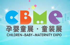 依亲亲参加16届上海孕婴童展/童装展(CBME)